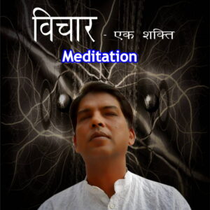 Meditation Power Parivartan India Audio CD