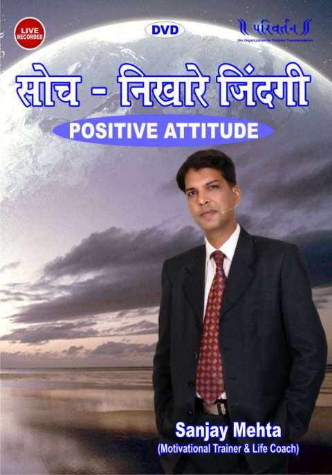 Positive Attitude Training Program Parivartan India DVD